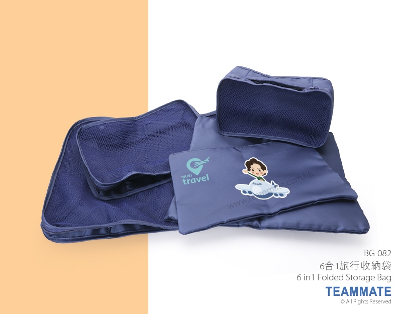 6合1旅行收納袋 6 in1 Folded Storage Bag