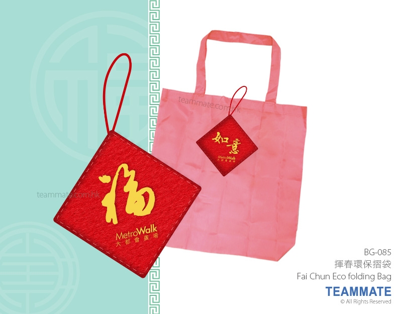 揮春環保摺袋 Fai Chun Eco Folding Bag