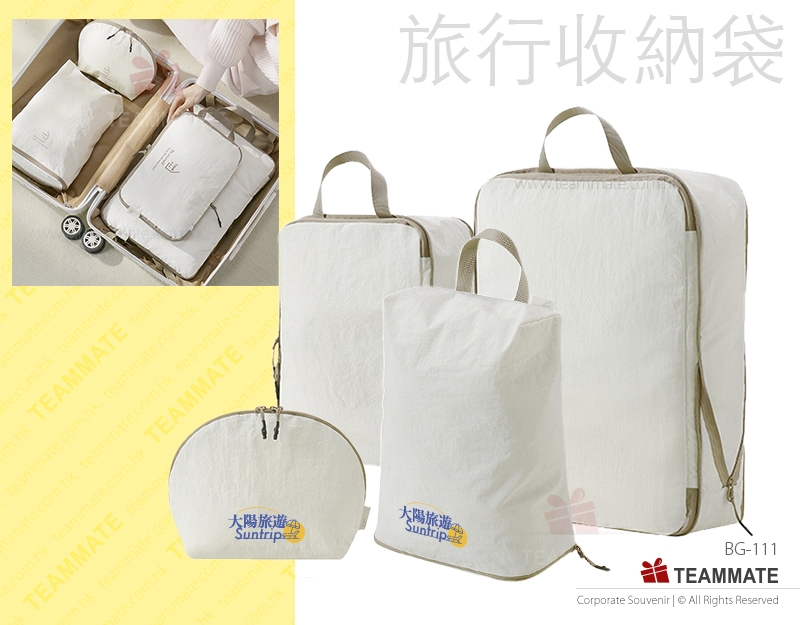 4合1旅行收納袋套裝 ｜4件套旅行收納袋｜旅行用品｜戶外禮物推介 4 in1 Folded Storage Bag 