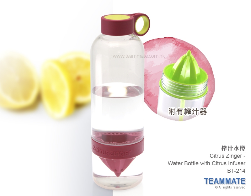 榨汁水樽 Citrus Zinger- Water Bottle with Citrus Infuser