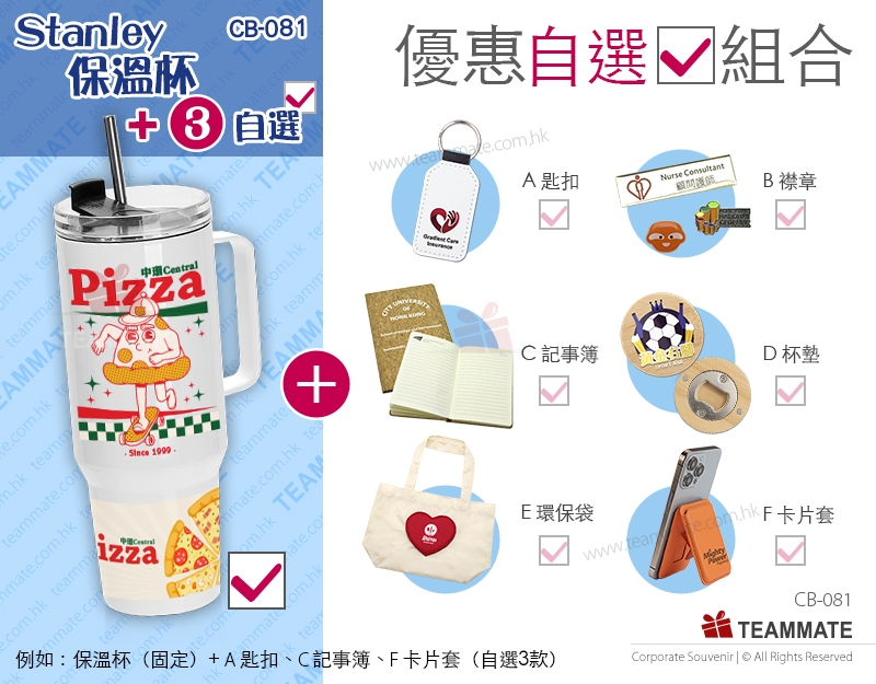 宣傳紀念品優惠套餐 |保溫杯+3款自選禮品  Souvenir Combo 