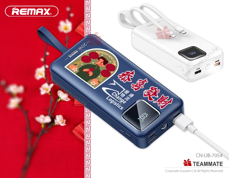 REMAX快充移動電源 定製賀年禮品｜賀年禮品｜商務送禮 