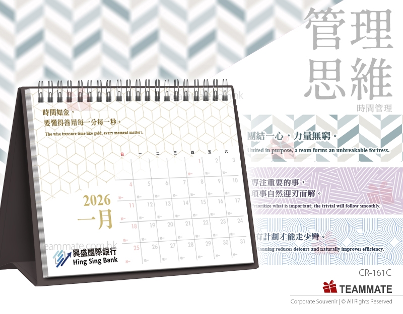 主題座枱月曆 (管理思維)  Standard Corporate Desk Calendar (Leadership Mindset) 