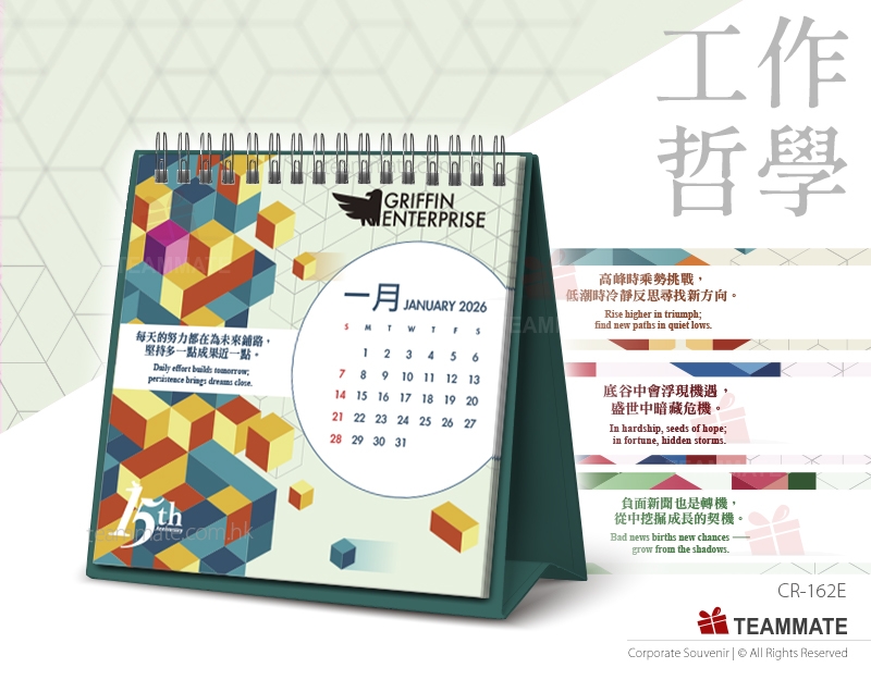 主題座枱月曆 (工作哲學)  Standard Corporate Desk Calendar (Working Philosophy) 