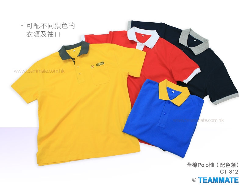 全棉 Polo 恤(配色領) Polo T-Shirt