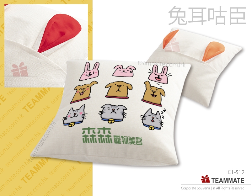 可愛兔子咕臣套 ｜特別造型咕臣套｜訂製咕臣套 Sub Easter Bunny Cushion Cover ｜Bunny Pillow Cover