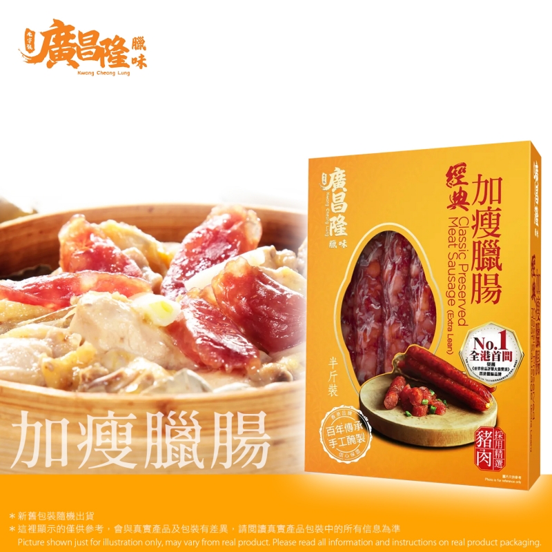 廣昌隆 半斤裝經典加瘦臘腸  Classic Preserved Meat Sausage (Extra Lean) 