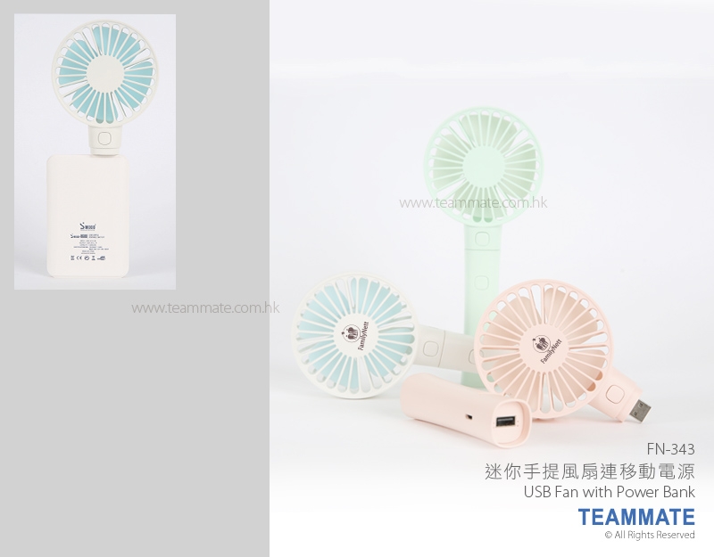 迷你手提風扇連移動電源 USB Fan with Power Bank