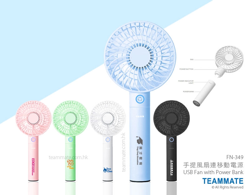 手提風扇連移動電源 USB Fan with Power Bank