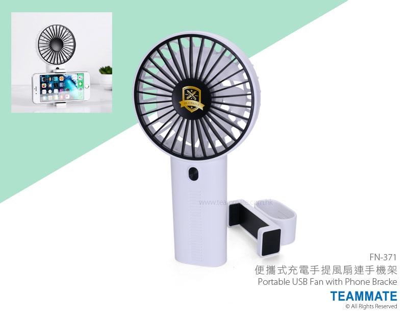 便攜式充電手提風扇連手機架 Portable USB Fan with Phone Bracket