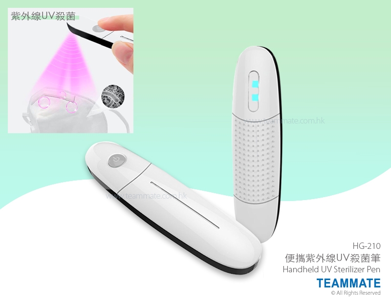 便攜紫外線UV殺菌筆 Handheld UV Sterilizer Pen