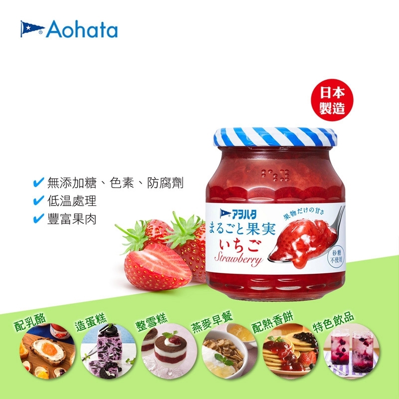 士多啤梨果醬 Aohata Fully Fruit Jam - Strawberry