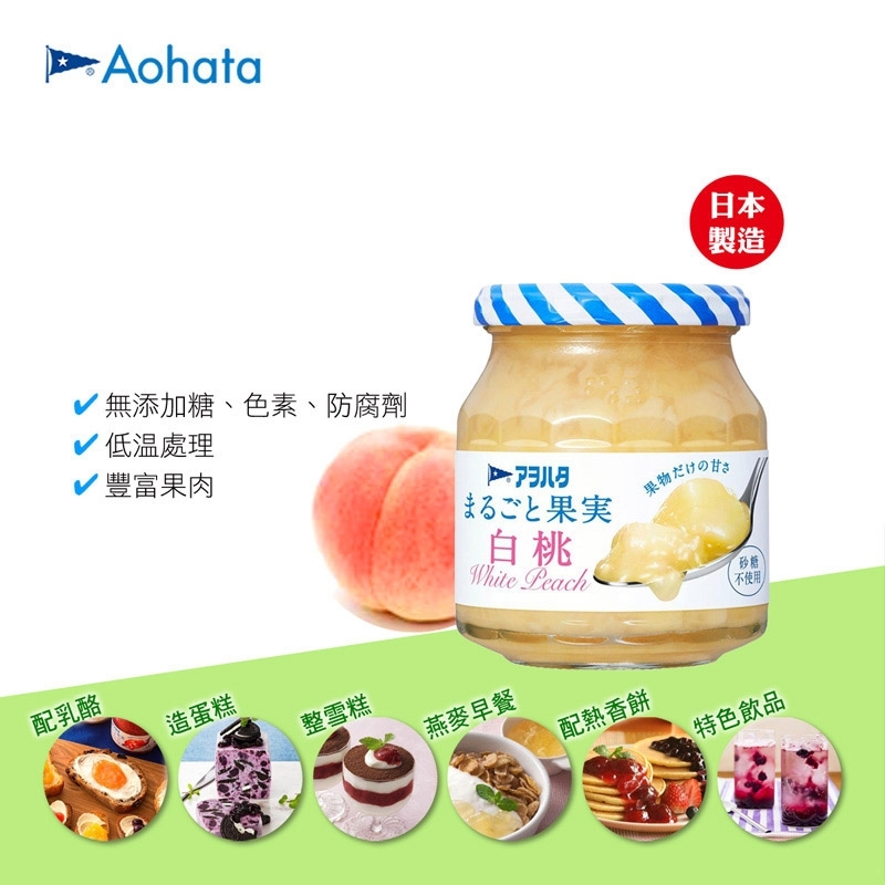 白桃果醬 Aohata Fully Fruit Jam - White Peach