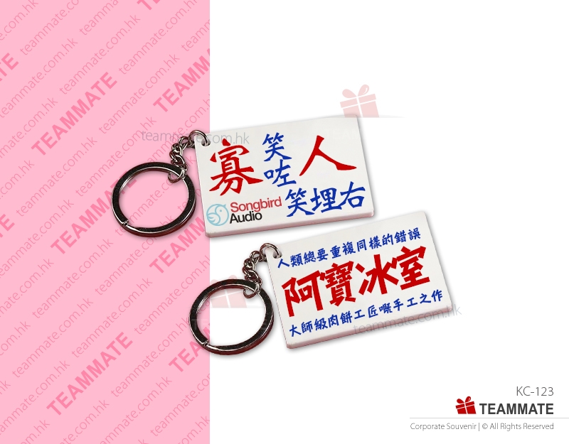 本土特色匙扣 ｜亞克力鑰匙扣｜水牌匙扣訂造｜定制港式創意匙扣 Hong Kong Style Keychain ｜Local Acrylic Keyring