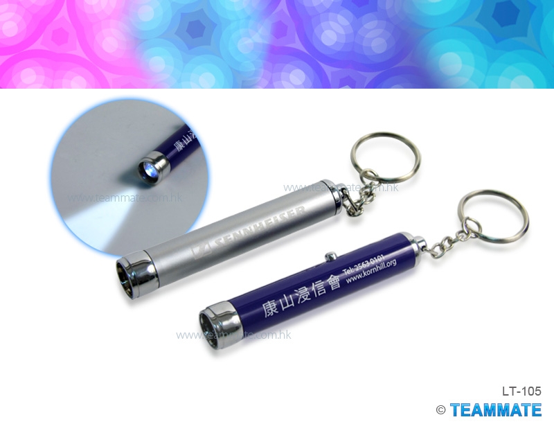 小巧電筒匙扣 LED Mini Torch Keyring