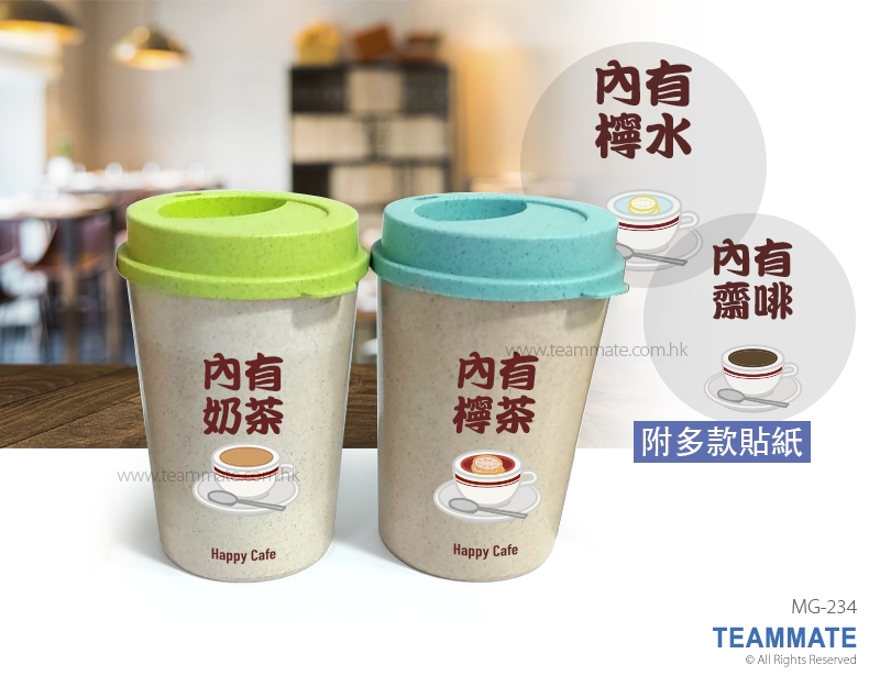 環保小麥秸稈奶茶咖啡杯 Wheat Straw ECO Cup