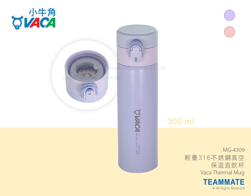 小牛角 300毫升輕量不銹鋼真空保溫杯 Vaca 300ml Thermal Mug