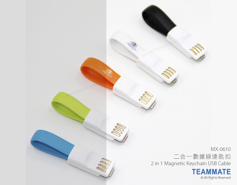 二合一數據線連匙扣 2 in 1 Magnetic Keychain USB Cable