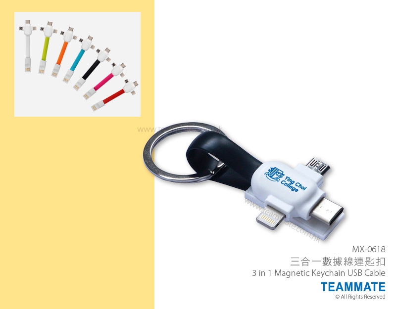 三合一數據線連匙扣 3 in 1 Magnetic Keychain USB Cable