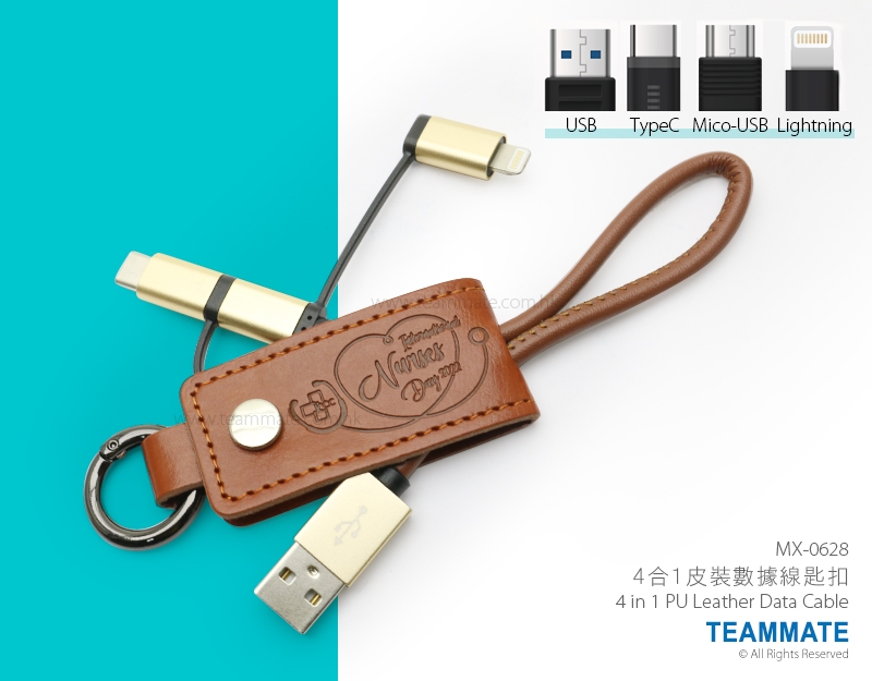 4合1皮裝數據線匙扣 PU Leather Data Cable (4 in 1)