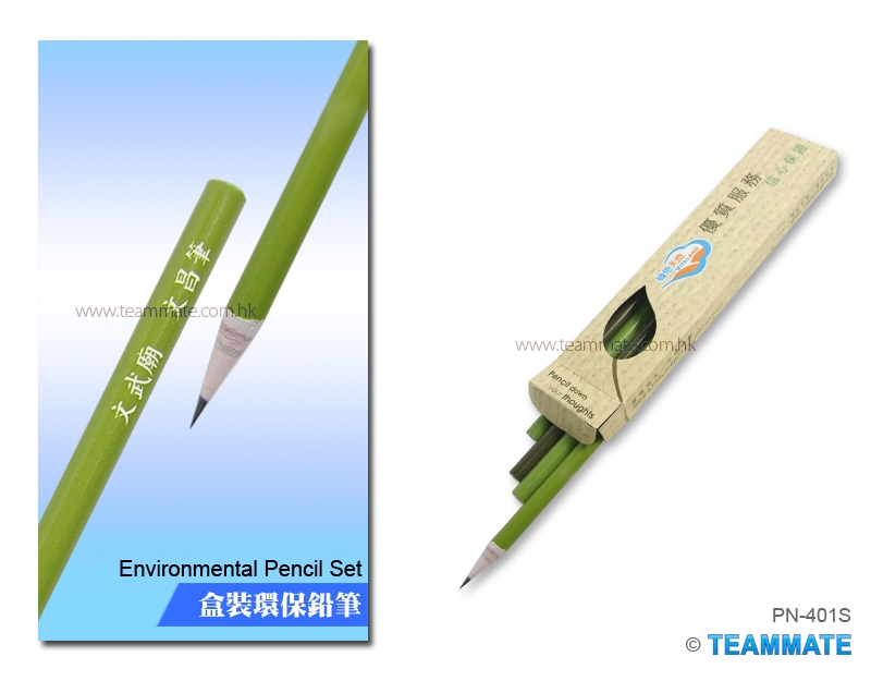 環保套裝鉛筆 Environmental Pencil Set (5pcs per Set)