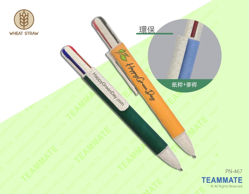 環保四色原子筆 ECO 4 Colors Ball Pen