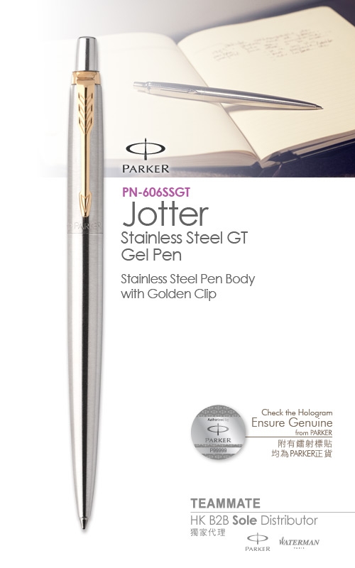 派克喬特鋼杆金夾凝膠水筆 Parker - Jotter Stainless Steel GT Gel Pen