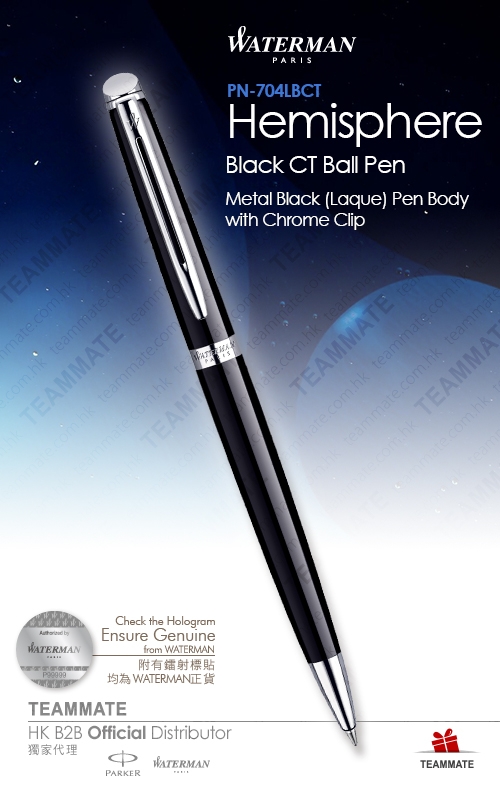 威迪文雋雅純黑白夾原子筆  Waterman - Hemisphere Black CT Ball Pen 