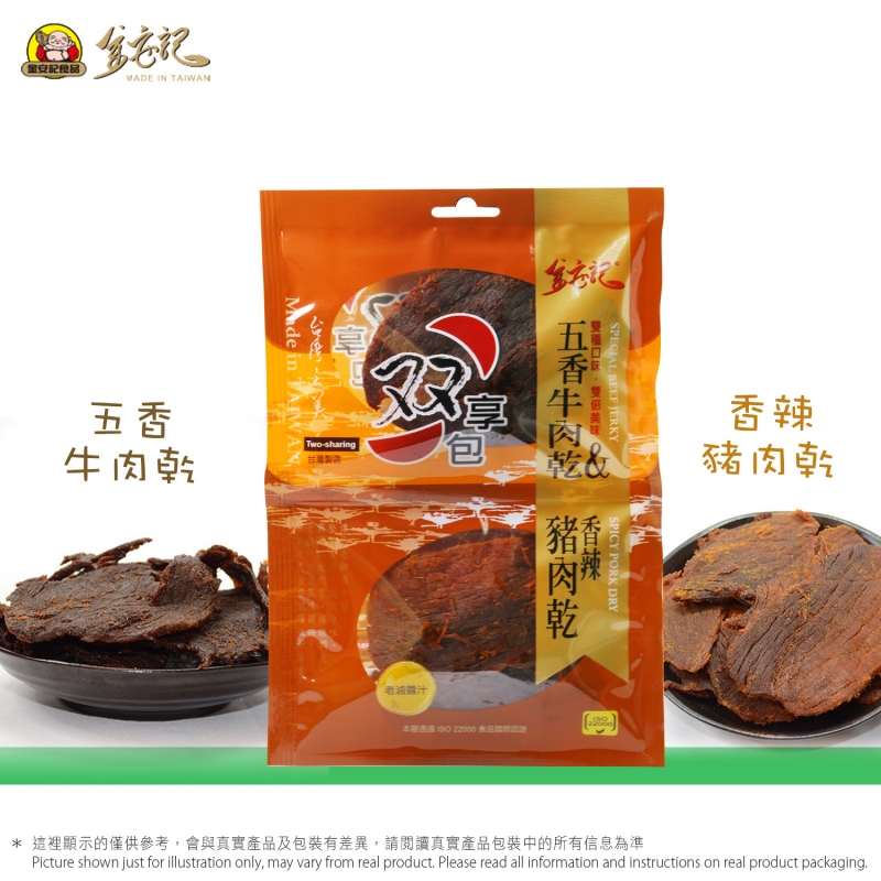 雙享包 - 五香牛肉乾&香辣豬肉乾 Two-sharing Pack - Plain Beef Jerky Sliced & Spicy Pork Jerky Sliced