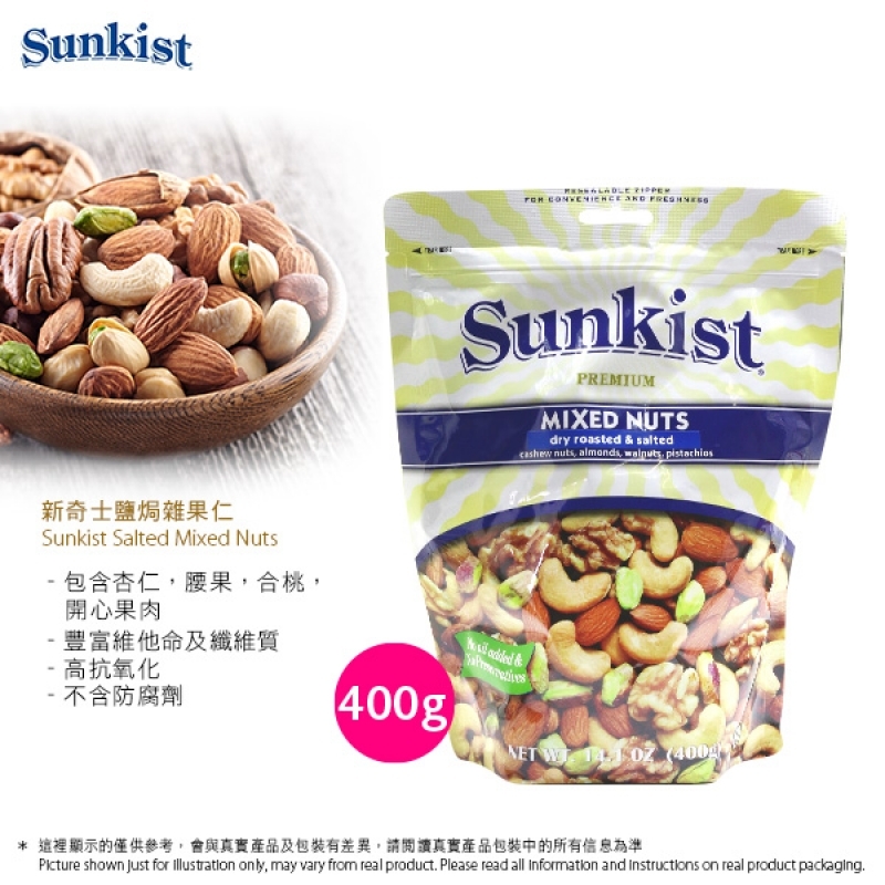 鹽焗雜果仁 Premium Dry Roasted & Salted Mixed Nuts