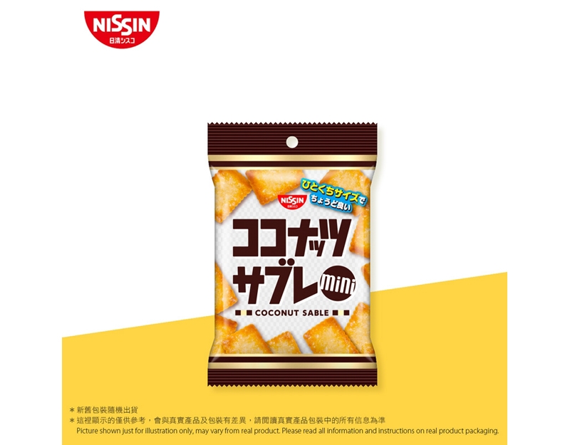 (迷你裝)日清椰子餅 Nissin Mini Coconut Sable Biscuit