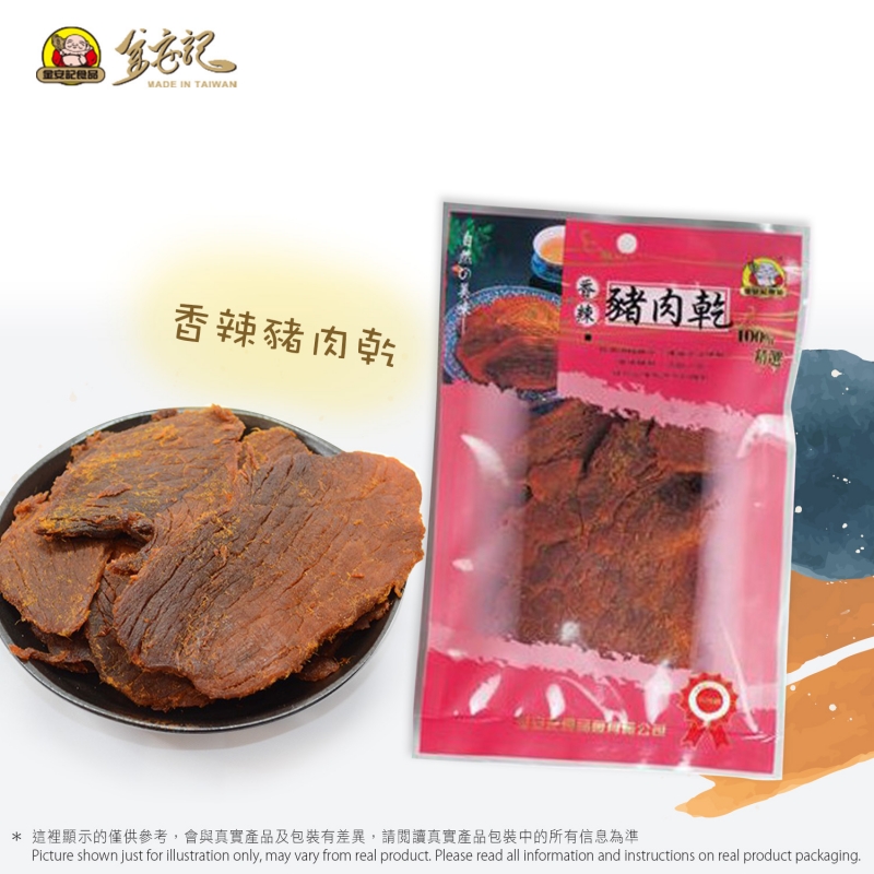 金安記台灣香辣豬肉乾 Spicy Pock Jerky Sliced