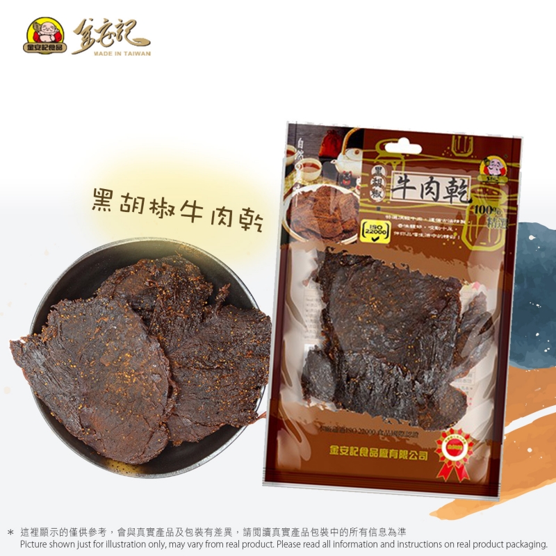 金安記台灣黑胡椒牛肉乾 Black Pepper Beef Sliced