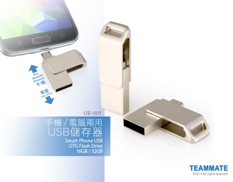 手機/電腦兩用USB儲存器 Smart Phone USB OTG Flash Drive