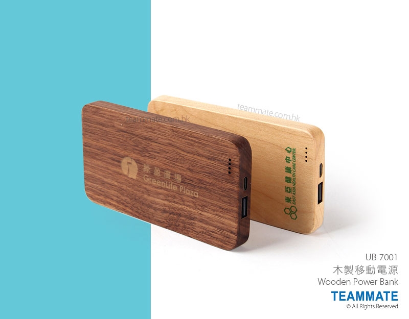 木製移動電源 客製化充電寶｜訂造移動電源｜環保禮品 Wooden Power Bank 