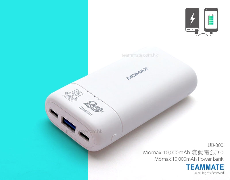 Momax 10,000mAh 流動電源 3.0  Momax 10,000mAh Power Bank 