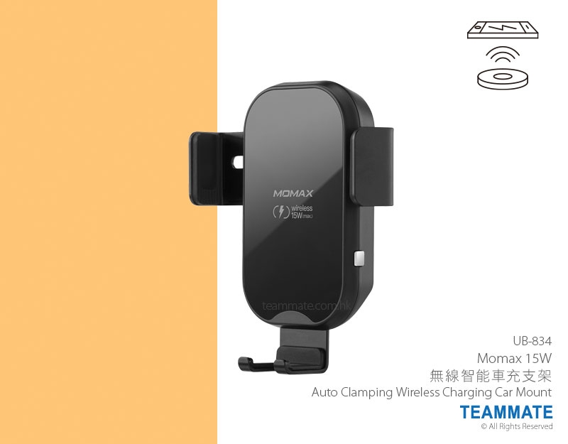 Momax 15W 無線智能車充支架  Momax 15W Auto Clamping Wireless Charging Car Mount 