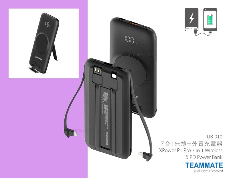 XPower P1 Pro 7合1 無線+外置充電器  XPower P1 Pro 7 in 1 Wireless & PD Power Bank 