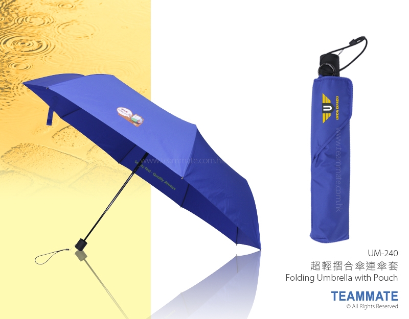 超輕摺合雨傘連雨傘套  Folding Umbrella with Pouch 