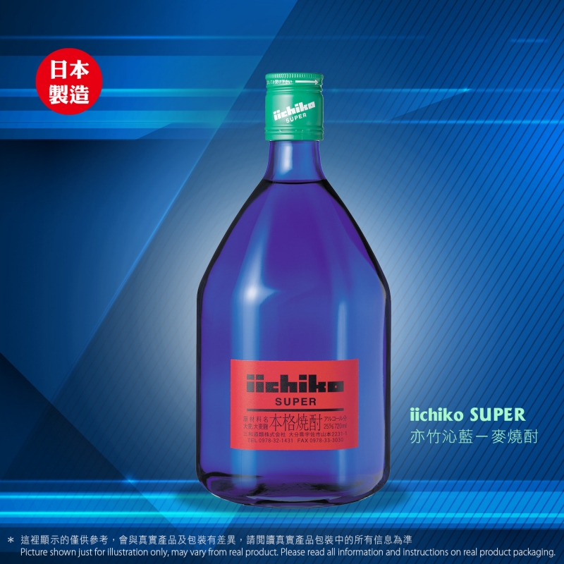 亦竹沁藍 - 麥燒酎 iichiko Super