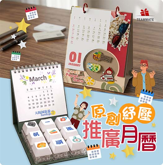 2027 主題設計月曆 Theme Calendar