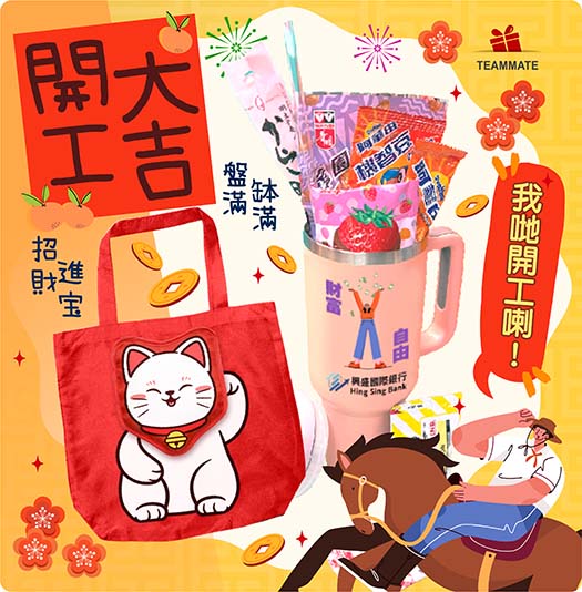 活動禮品巡禮 2026 Event Souvenirs 2026