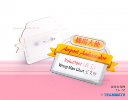 亞加力名牌 Acrylic Name Badge