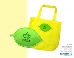 葉形環保摺袋 Leaf Shape Eco Folding Bag