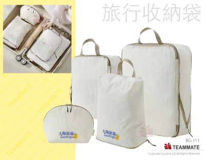 4合1旅行收納袋套裝 ｜4件套旅行收納袋｜旅行用品｜戶外禮物推介 4 in1 Folded Storage Bag 