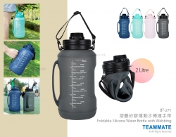 摺疊矽膠運動水樽連手帶 (2L) Foldable Silicone Water Bottle with Webbing (2L)