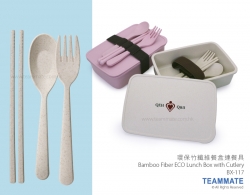 環保竹纖維餐盒連餐具 Bamboo Fiber ECO Lunch Box with Cutlery