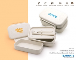 環保穀纖維餐盒連餐具 Husk Fiber ECO Lunch Box with Cutlery