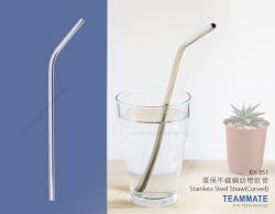 環保不鏽鋼幼彎飲管 Stainless Steel Straw(Curved)