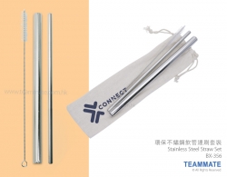 環保不鏽鋼飲管連刷套裝 Stainless Steel Straw Set